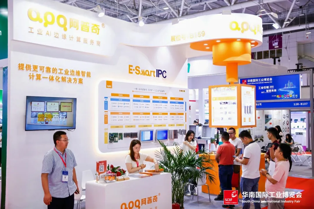 APQ Showcases “Industrial Intelligence Brain” to Empower New Productivity at South China Industry Fair